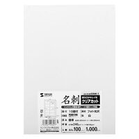 サンワサプライ インクジェットまわりがきれいな名刺カード・光沢 A4 JP-MCC05K-1(100シート/1000カード)